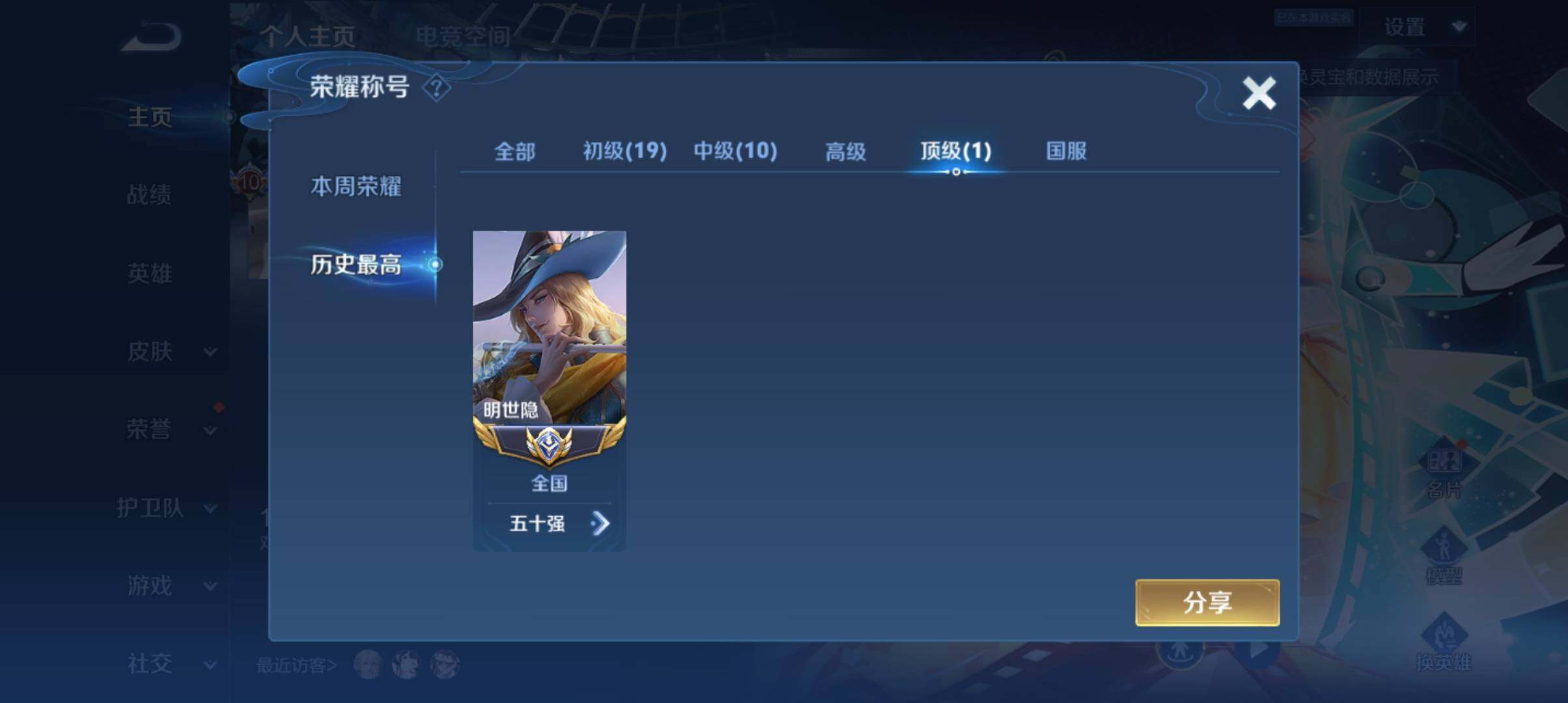 WZ033161653王者荣耀账号详情图11 WZ033161653王者荣耀账号详情图11