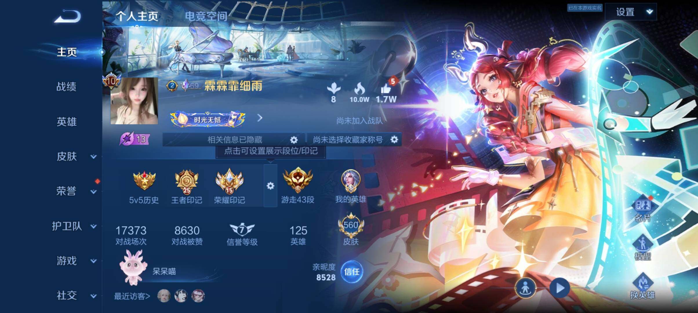 WZ033161653王者荣耀账号详情图12 WZ033161653王者荣耀账号详情图12