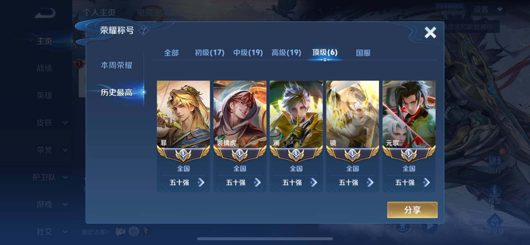 WZ033161677王者荣耀账号详情图10 WZ033161677王者荣耀账号详情图10