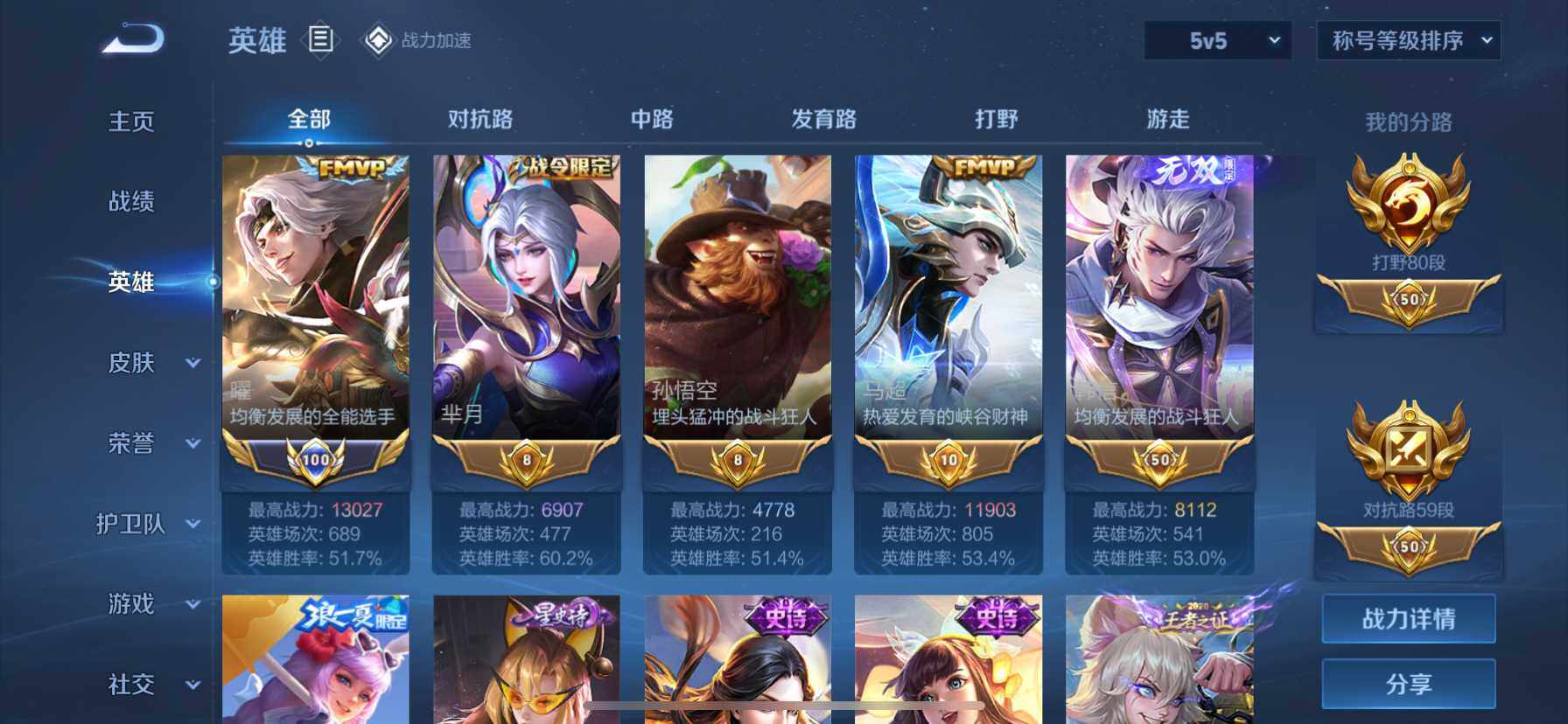 WZ033161677王者荣耀账号详情图27 WZ033161677王者荣耀账号详情图27