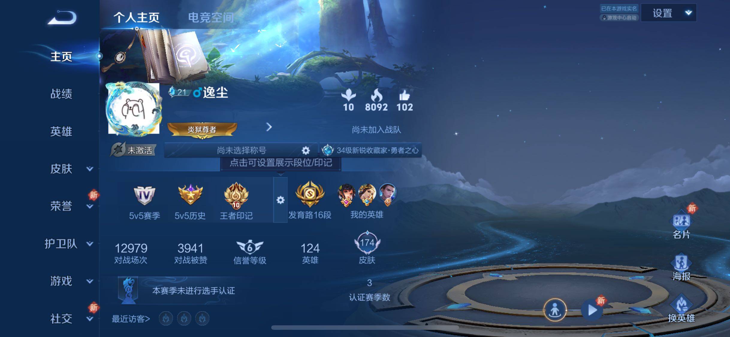 WZJZ3164961王者荣耀账号详情图5 WZJZ3164961王者荣耀账号详情图5