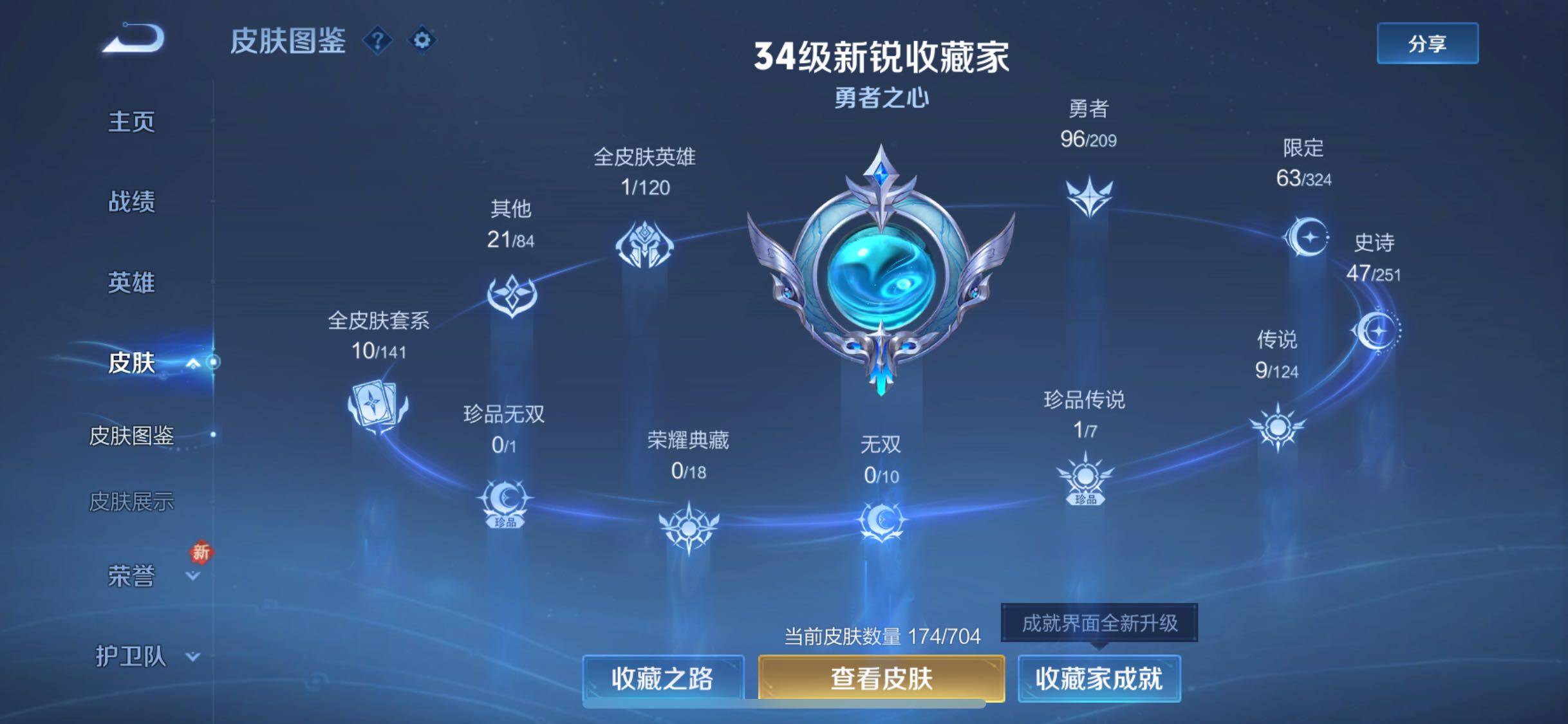 WZJZ3164961王者荣耀账号详情图6 WZJZ3164961王者荣耀账号详情图6