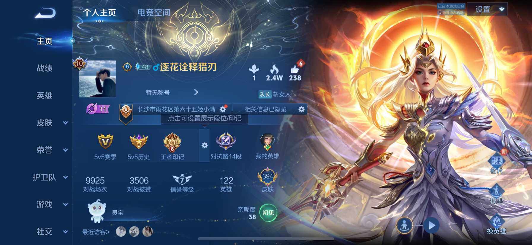 WZ033161687王者荣耀账号详情图26 WZ033161687王者荣耀账号详情图26