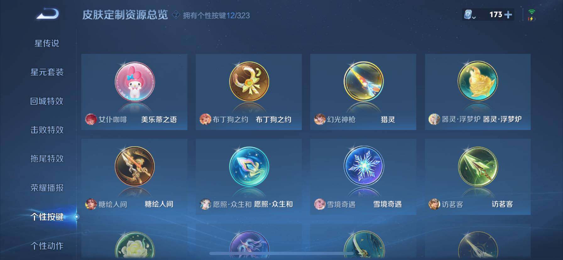 WZ033161733王者荣耀账号详情图18 WZ033161733王者荣耀账号详情图18