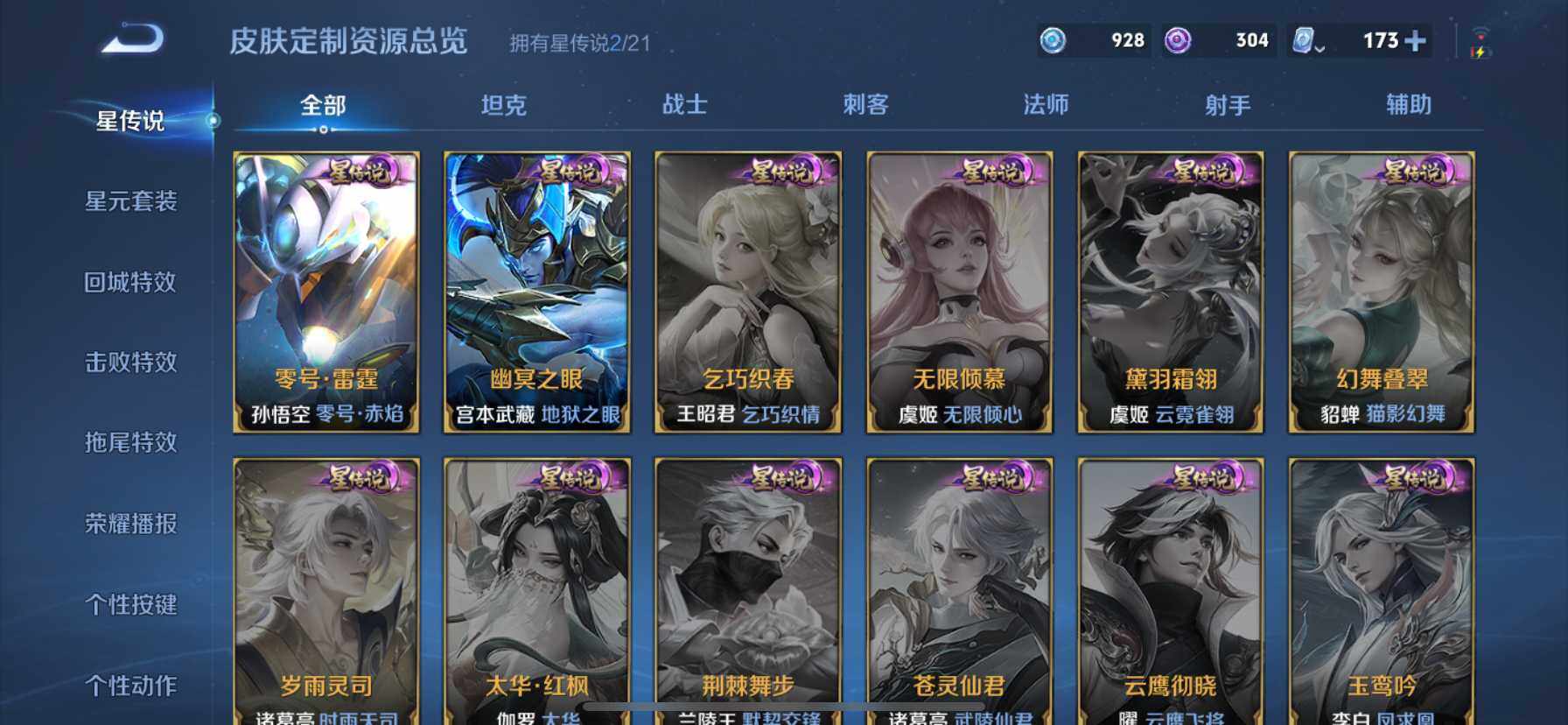 WZ033161733王者荣耀账号详情图22 WZ033161733王者荣耀账号详情图22