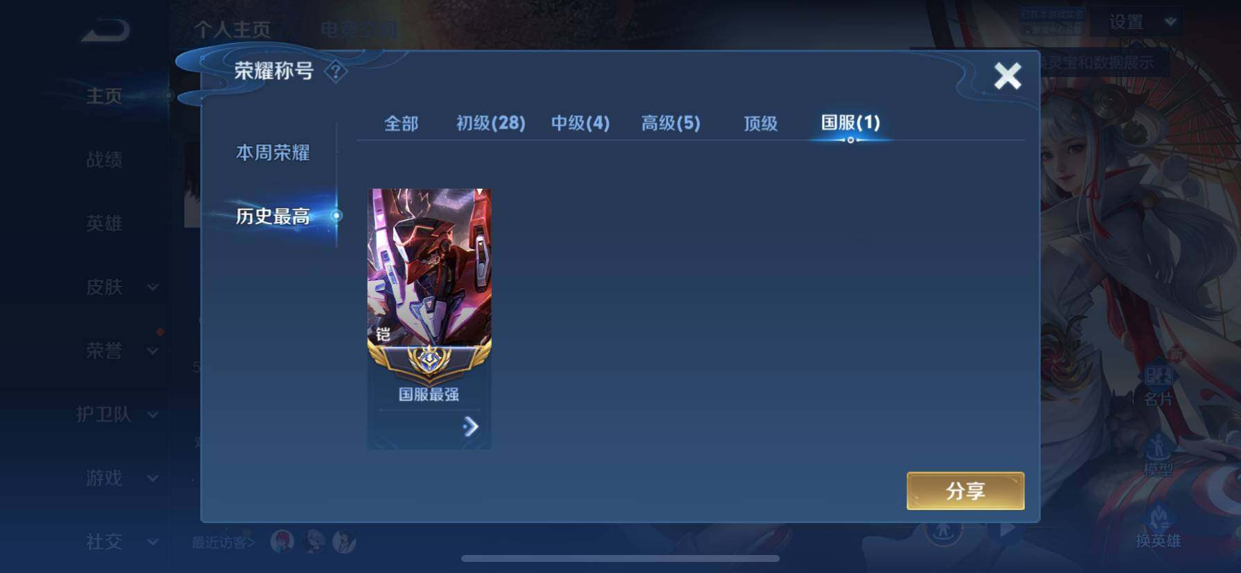 WZ033161717王者荣耀账号详情图8 WZ033161717王者荣耀账号详情图8