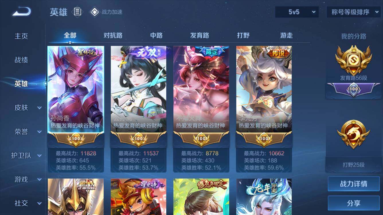 WZQM3164059王者荣耀账号详情图2 WZQM3164059王者荣耀账号详情图2
