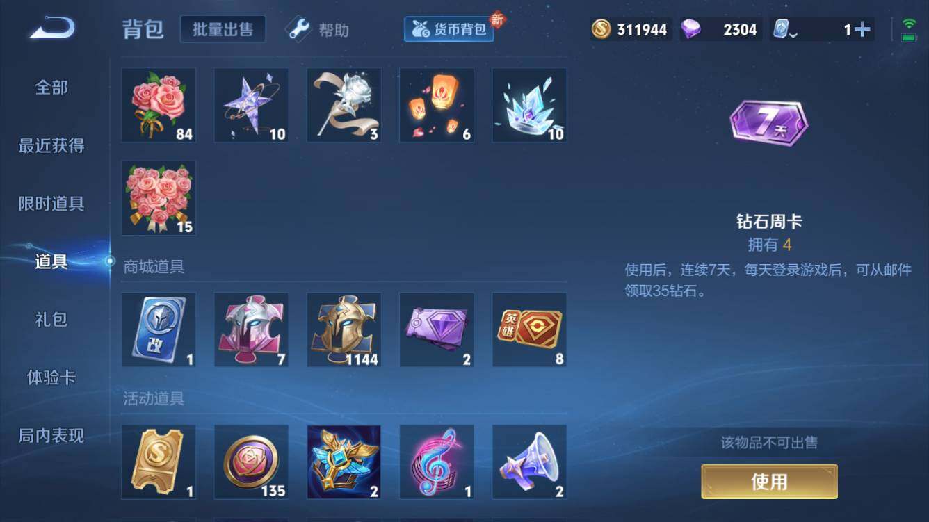 WZQM3164059王者荣耀账号详情图9 WZQM3164059王者荣耀账号详情图9