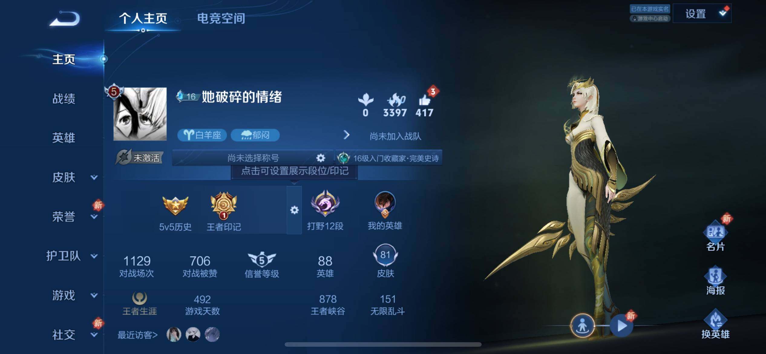WZJZ3164977王者荣耀账号详情图3 WZJZ3164977王者荣耀账号详情图3