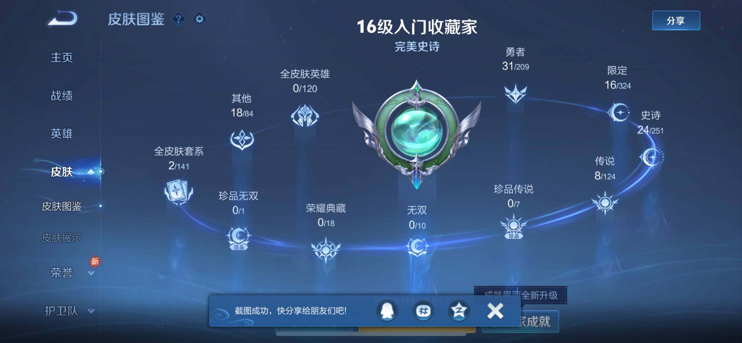 WZJZ3164977王者荣耀账号详情图5 WZJZ3164977王者荣耀账号详情图5