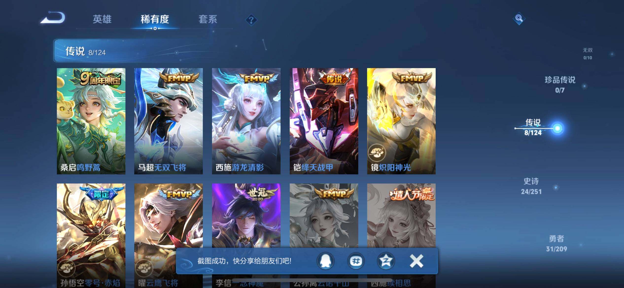 WZJZ3164977王者荣耀账号详情图6 WZJZ3164977王者荣耀账号详情图6