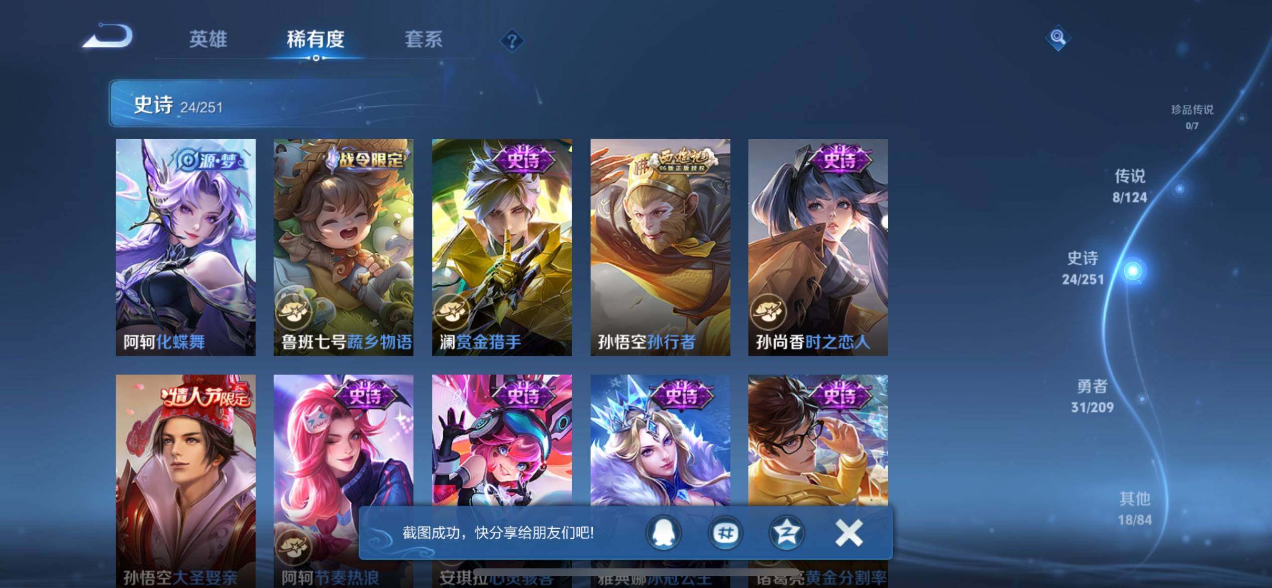 WZJZ3164977王者荣耀账号详情图7 WZJZ3164977王者荣耀账号详情图7