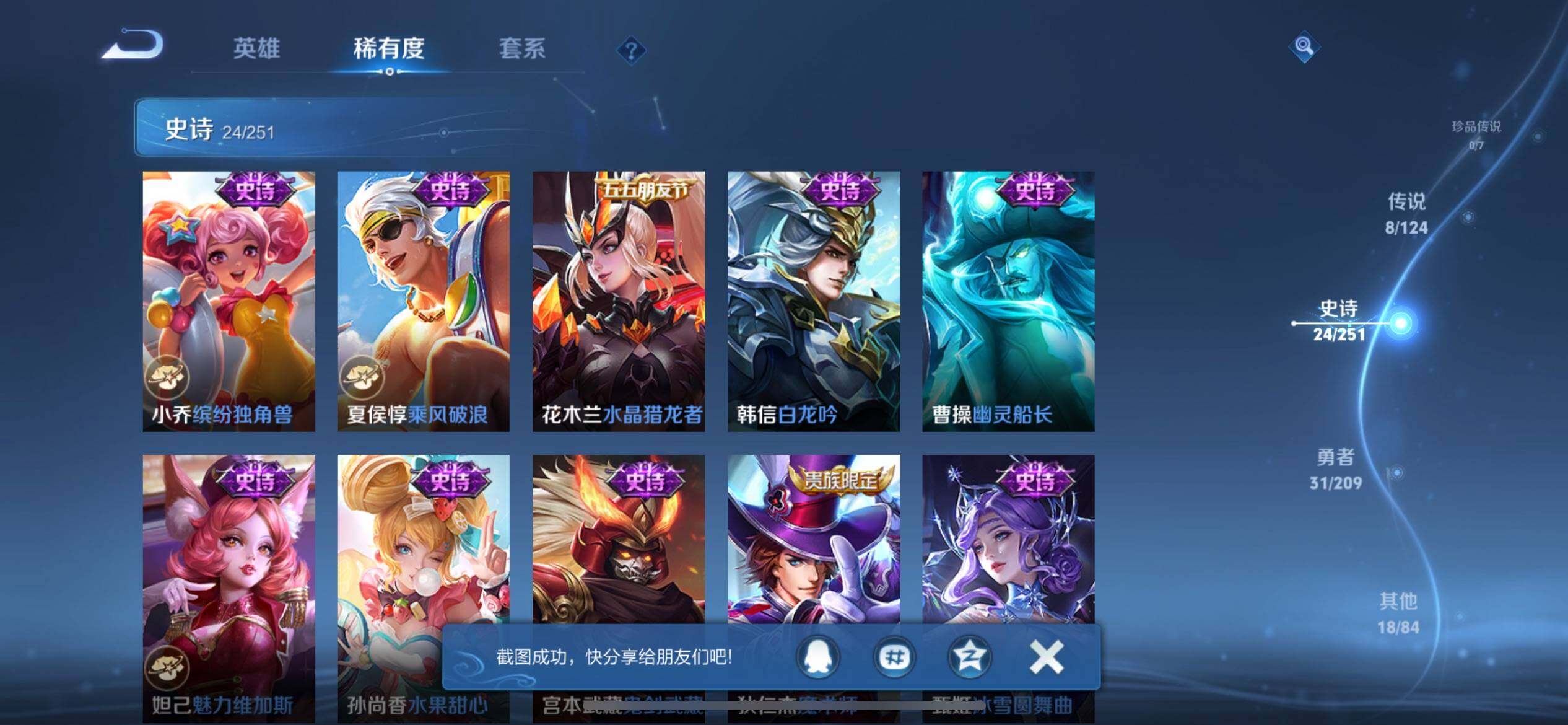WZJZ3164977王者荣耀账号详情图8 WZJZ3164977王者荣耀账号详情图8