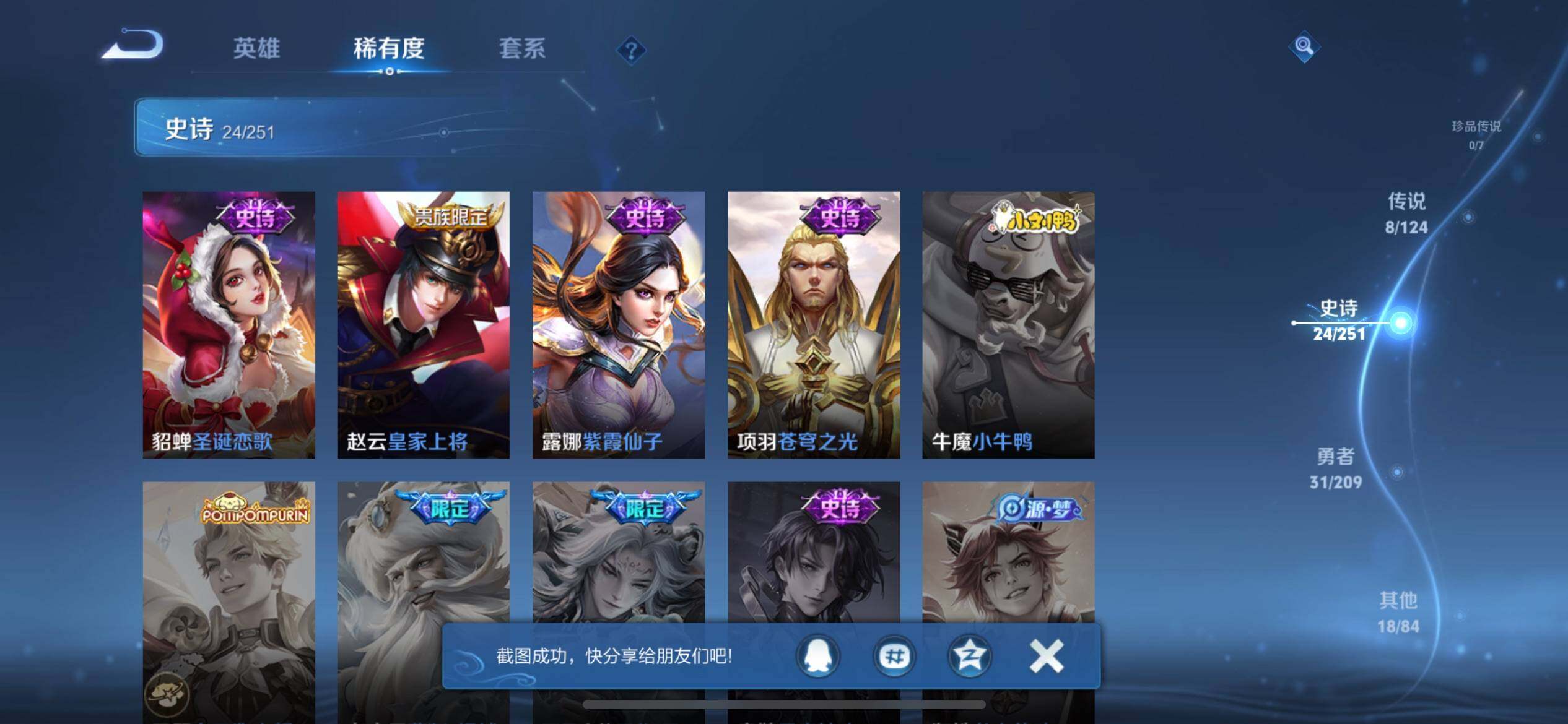 WZJZ3164977王者荣耀账号详情图9 WZJZ3164977王者荣耀账号详情图9
