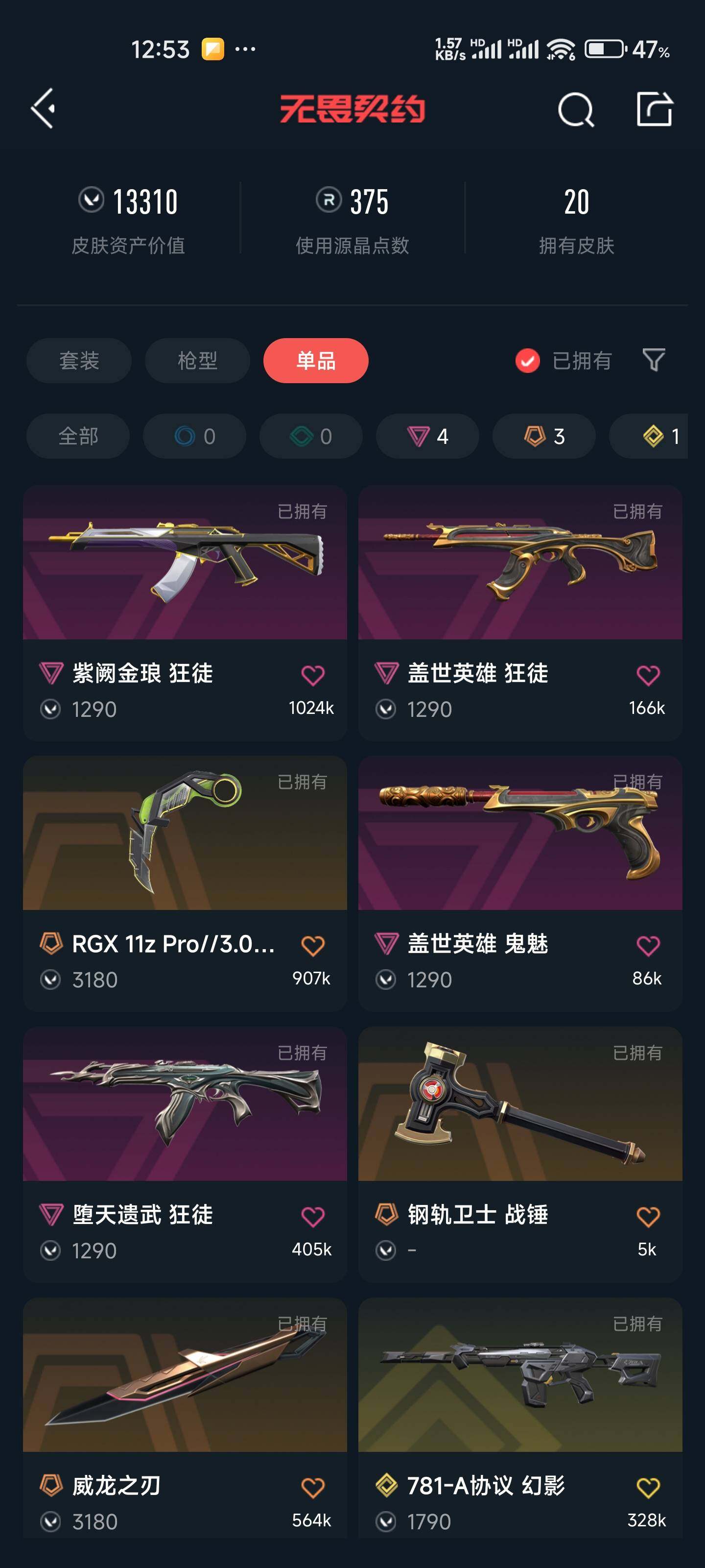 WWQEY35701无畏契约账号详情图4 WWQEY35701无畏契约账号详情图4