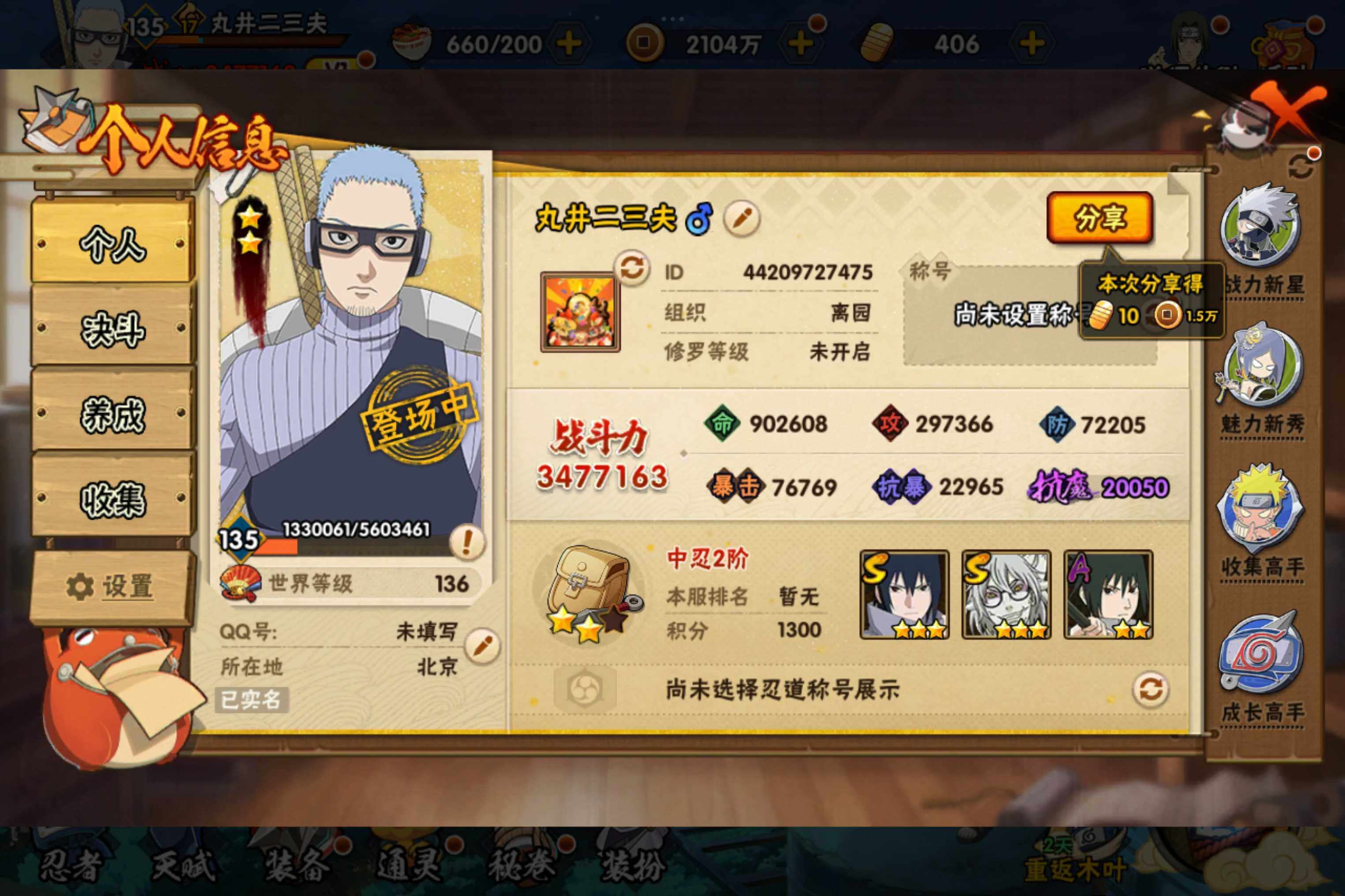 HYCMW314389火影忍者账号详情图3