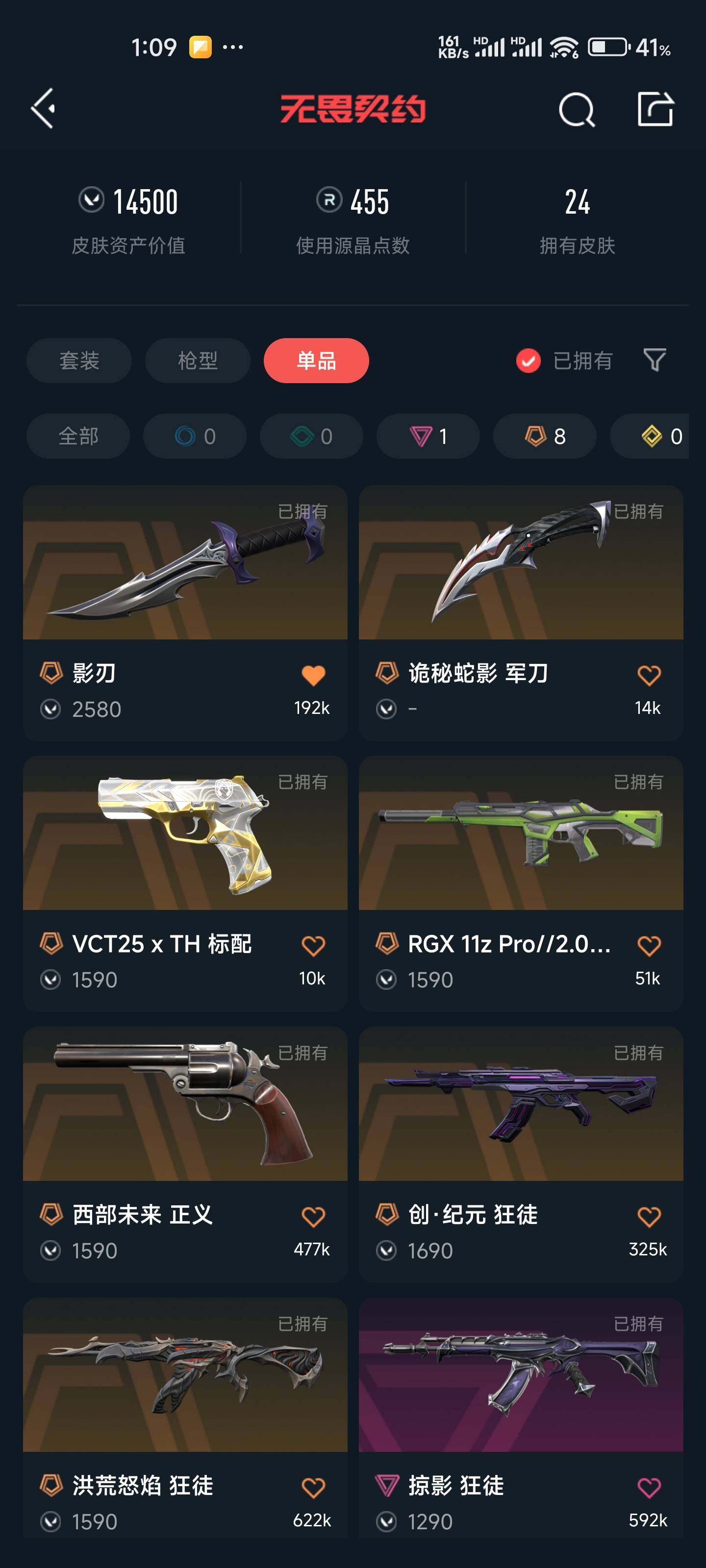 WWQEY35636无畏契约账号详情图4 WWQEY35636无畏契约账号详情图4