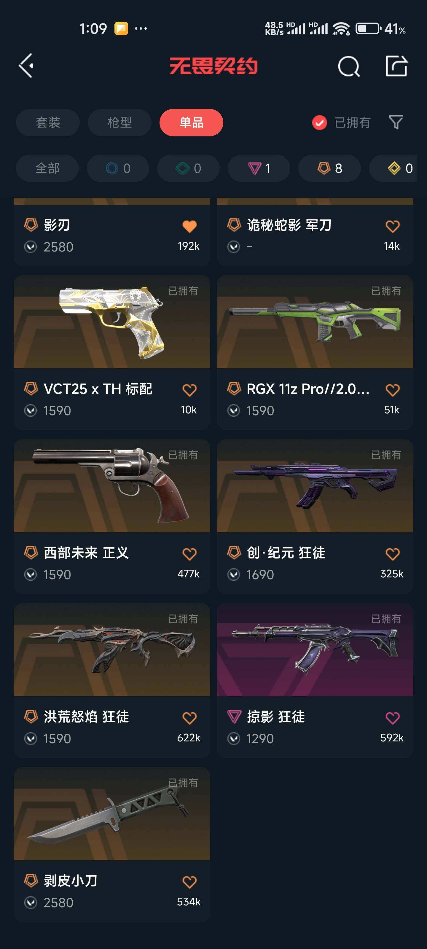 WWQEY35636无畏契约账号详情图5 WWQEY35636无畏契约账号详情图5