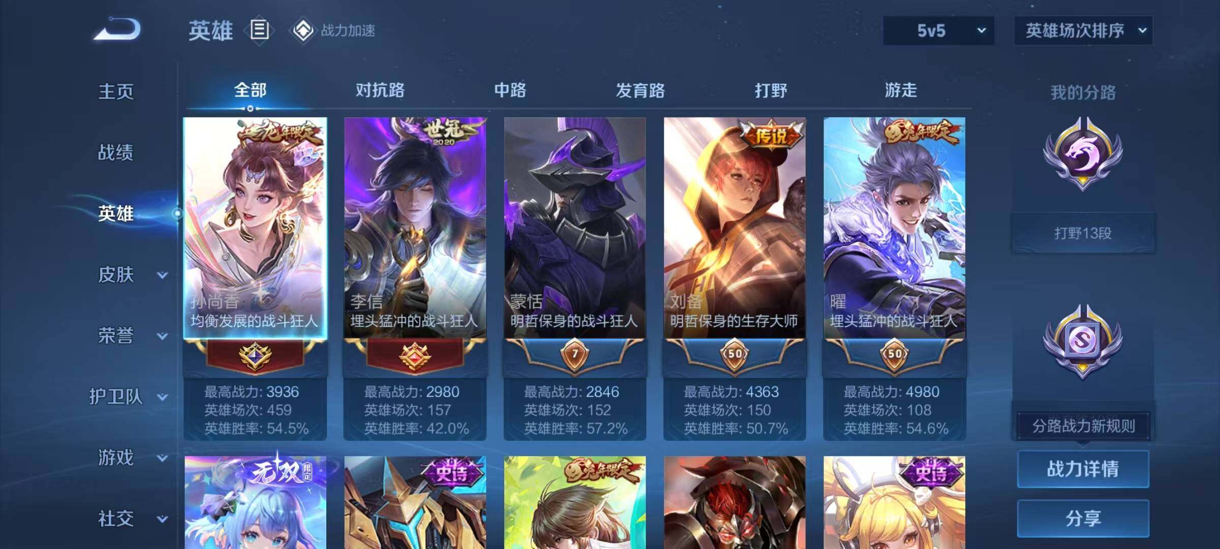 WZEY3161552王者荣耀账号详情图9 WZEY3161552王者荣耀账号详情图9