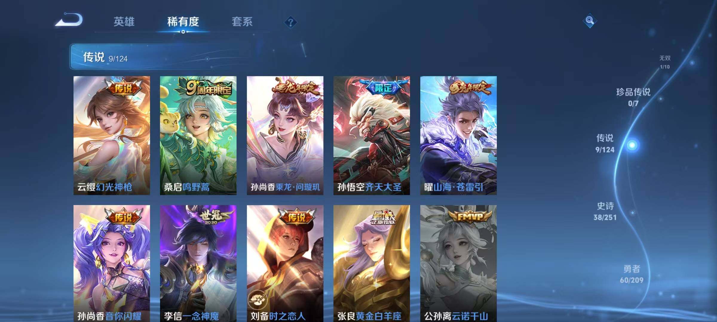 WZEY3161552王者荣耀账号详情图13 WZEY3161552王者荣耀账号详情图13
