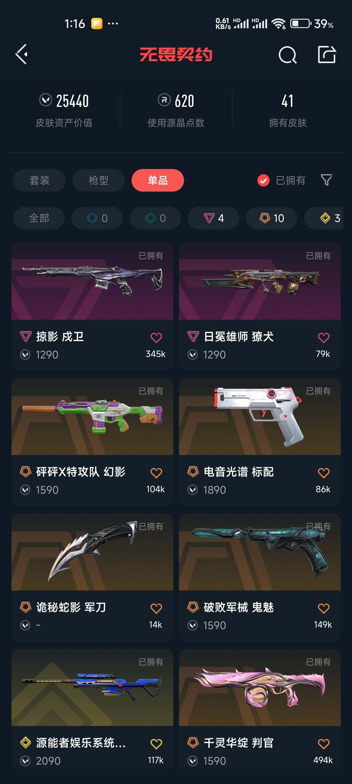 WWQEY35635无畏契约账号详情图5 WWQEY35635无畏契约账号详情图5