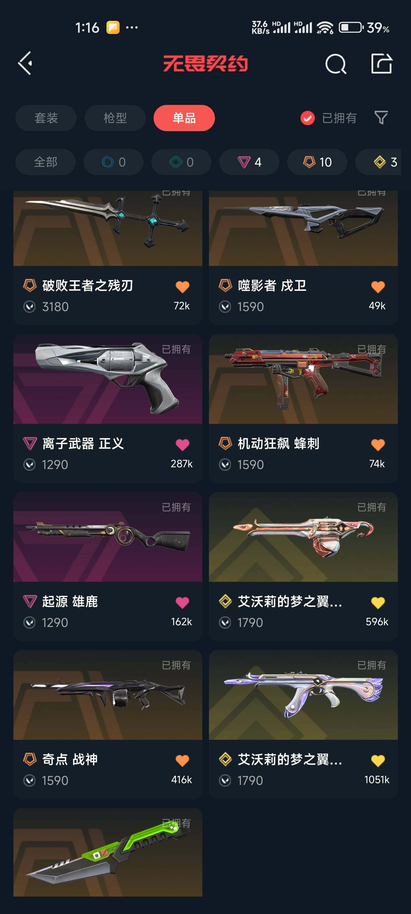 WWQEY35635无畏契约账号详情图6 WWQEY35635无畏契约账号详情图6