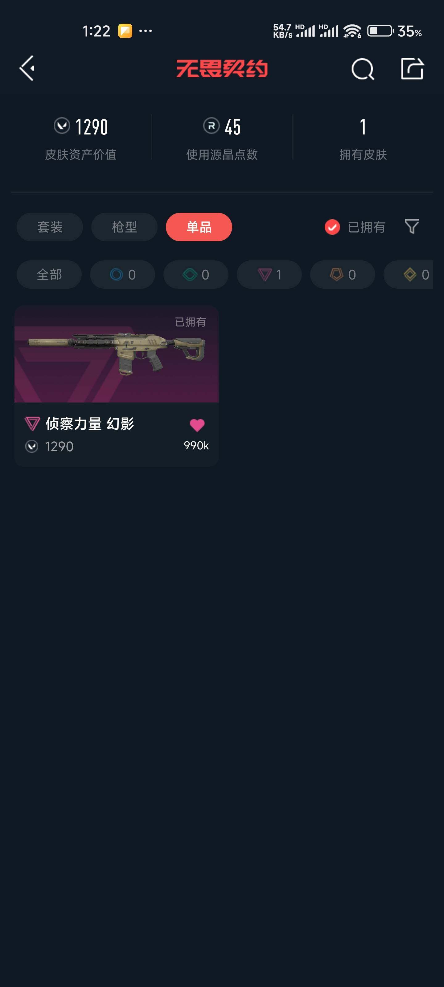 WWQEY35634无畏契约账号详情图3 WWQEY35634无畏契约账号详情图3