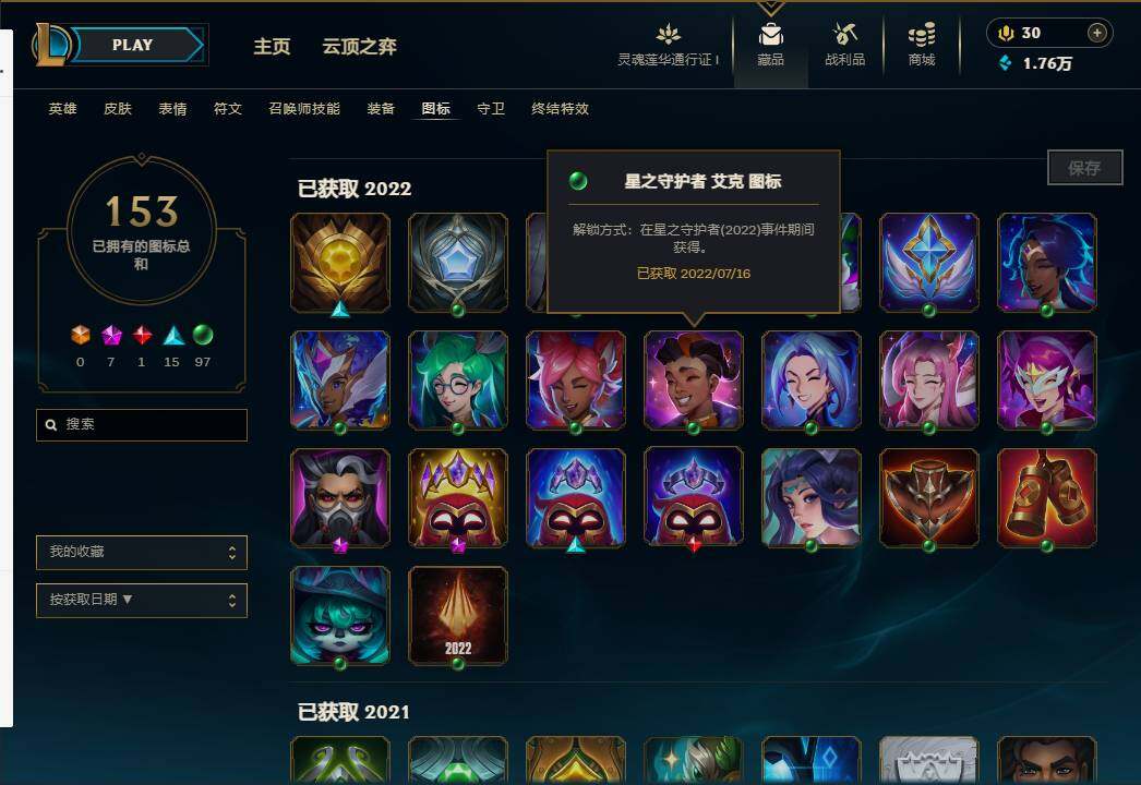 LOLEY37027英雄联盟账号详情图18 LOLEY37027英雄联盟账号详情图18