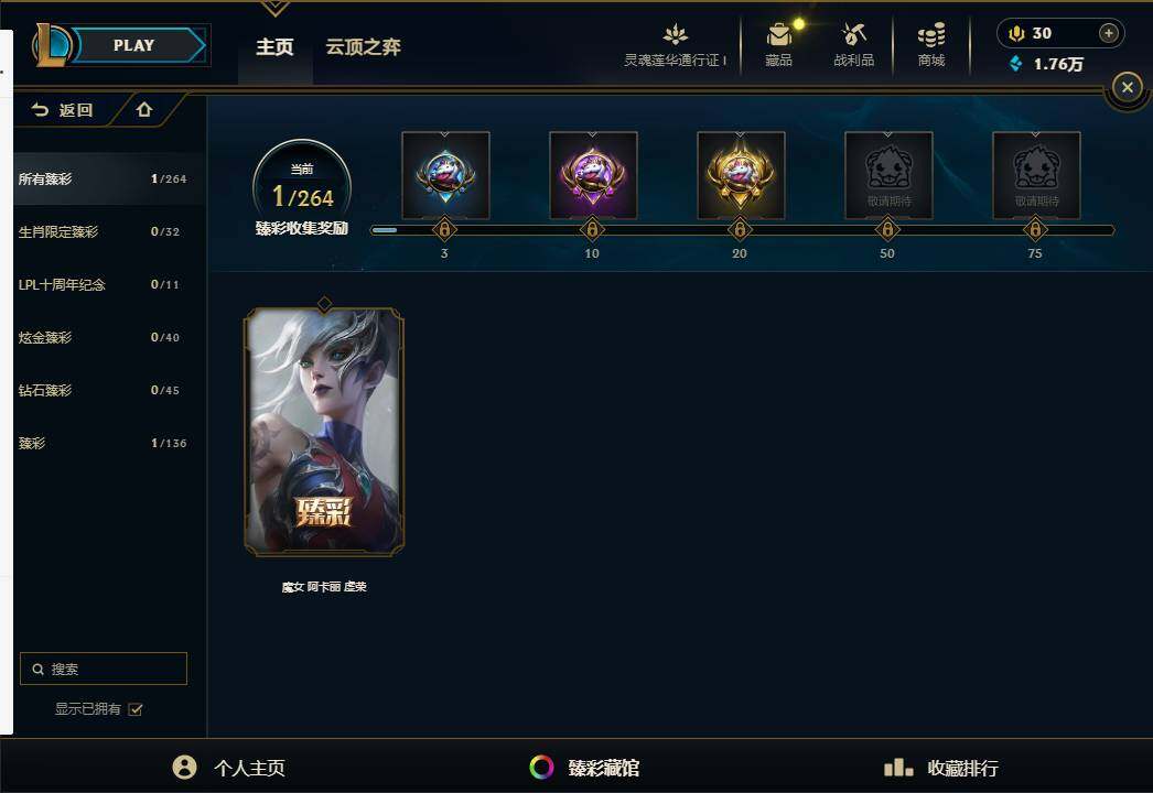 LOLEY37027英雄联盟账号详情图26 LOLEY37027英雄联盟账号详情图26
