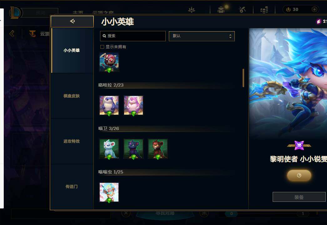 LOLEY37027英雄联盟账号详情图28 LOLEY37027英雄联盟账号详情图28