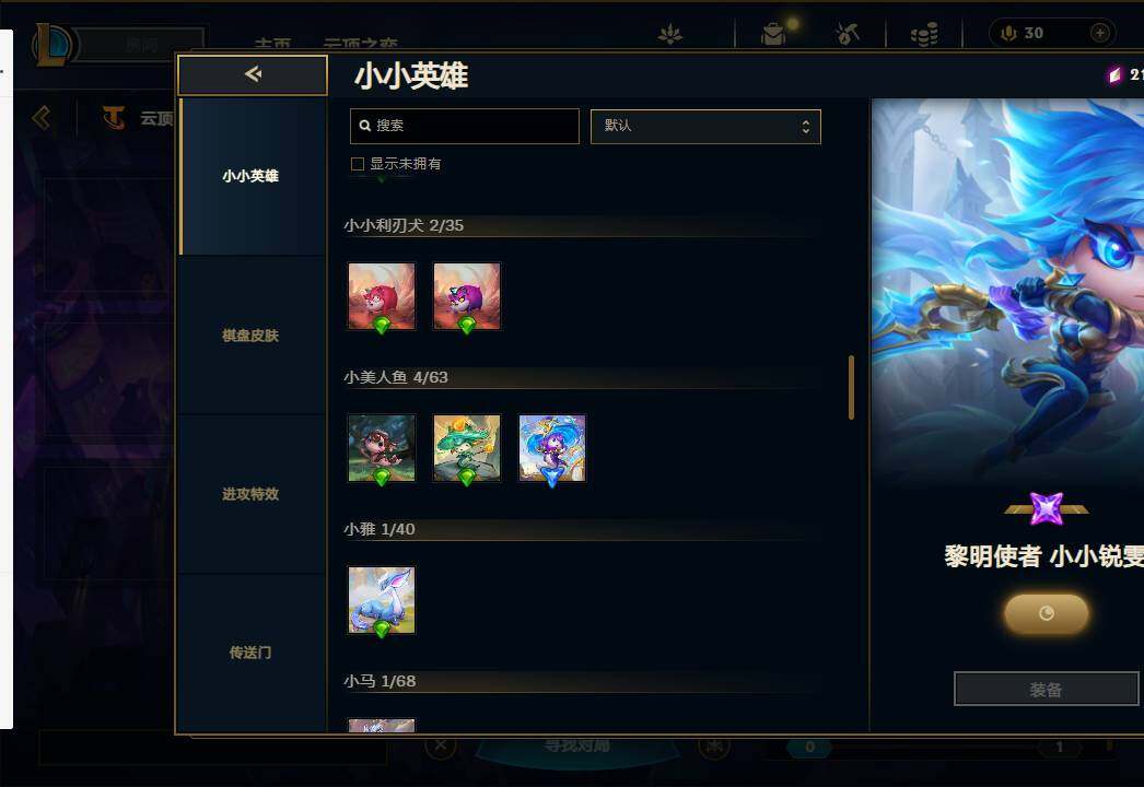 LOLEY37027英雄联盟账号详情图30 LOLEY37027英雄联盟账号详情图30