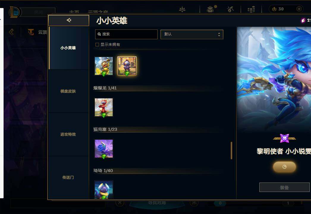 LOLEY37027英雄联盟账号详情图33 LOLEY37027英雄联盟账号详情图33