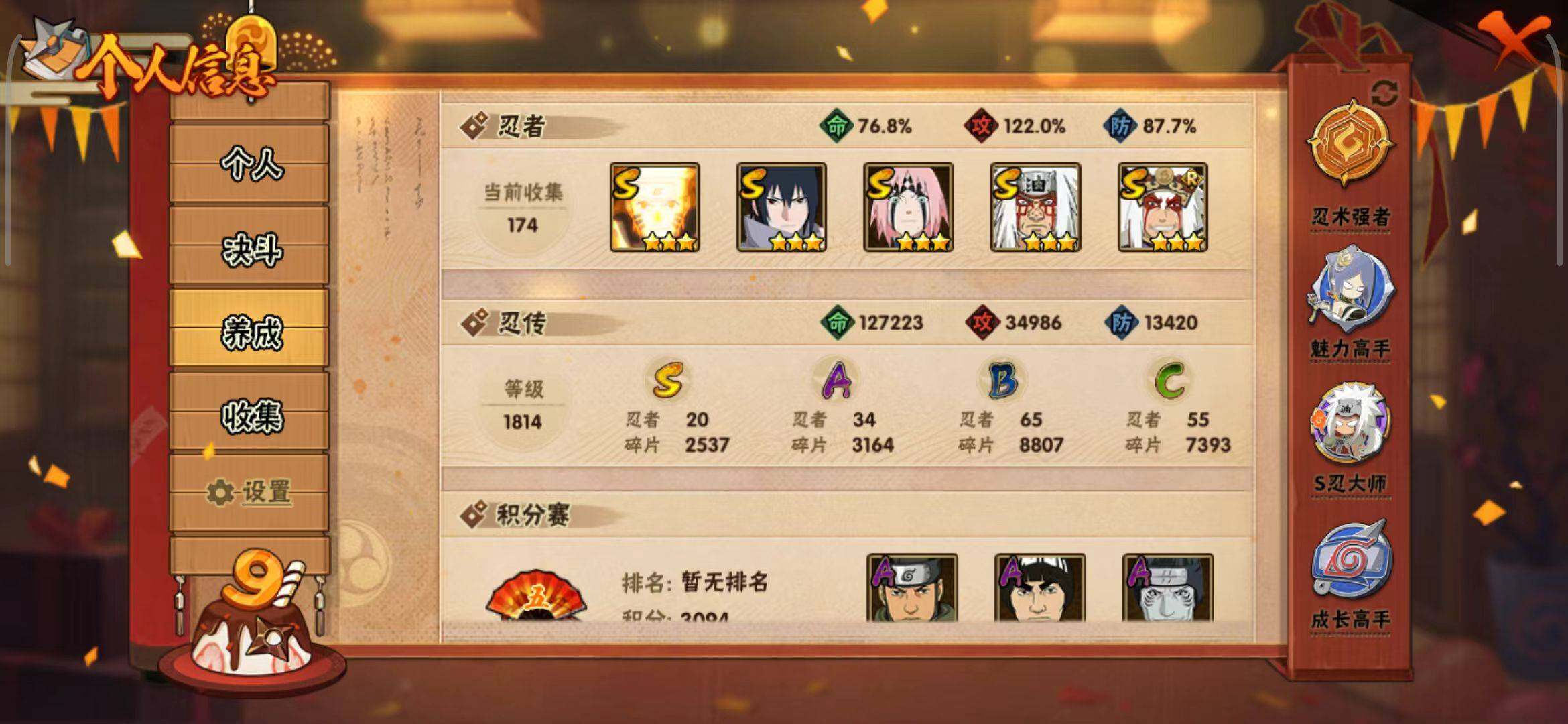 HYEY310398火影忍者账号详情图28 HYEY310398火影忍者账号详情图28