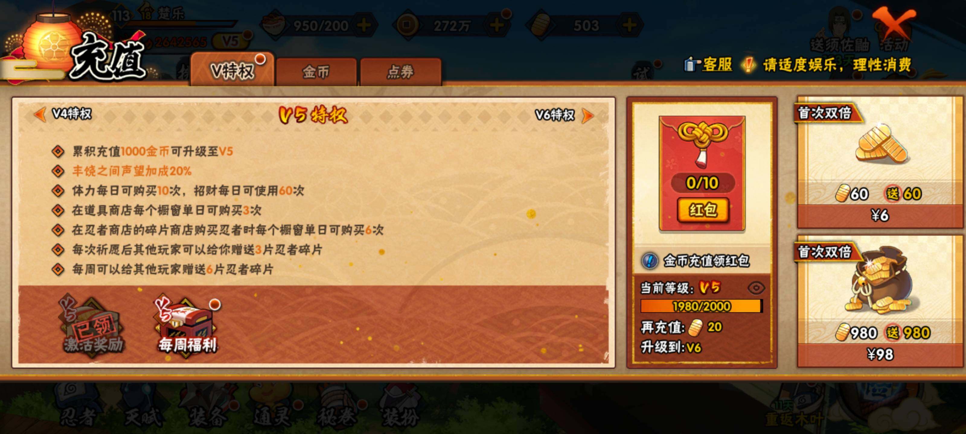 HYEY310391火影忍者账号详情图4 HYEY310391火影忍者账号详情图4
