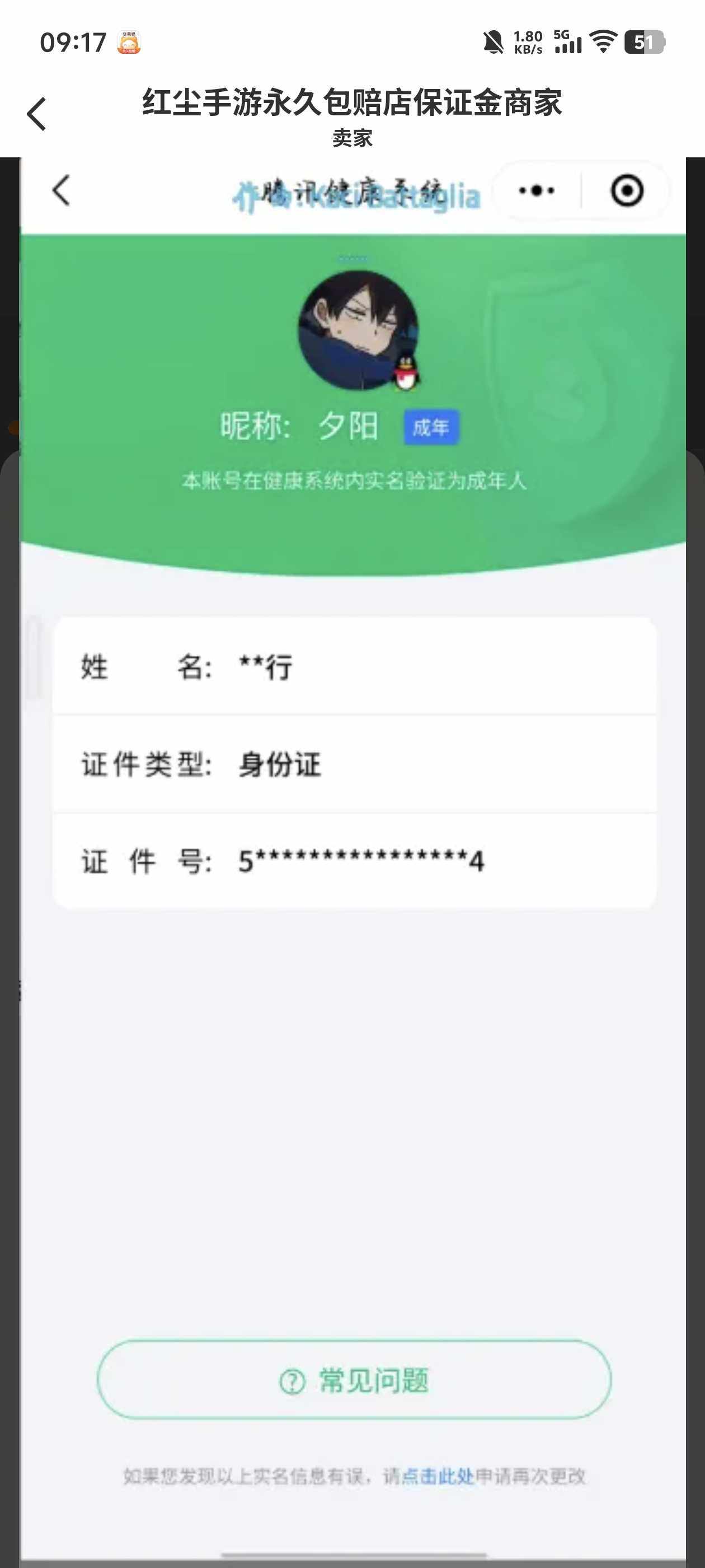 WZ033161791王者荣耀账号详情图4