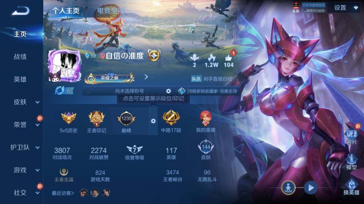 WZ033161791王者荣耀账号详情图5
