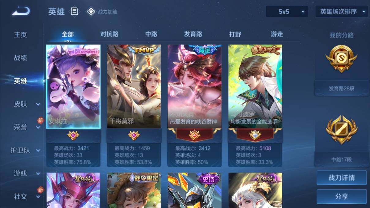 WZ033161791王者荣耀账号详情图7