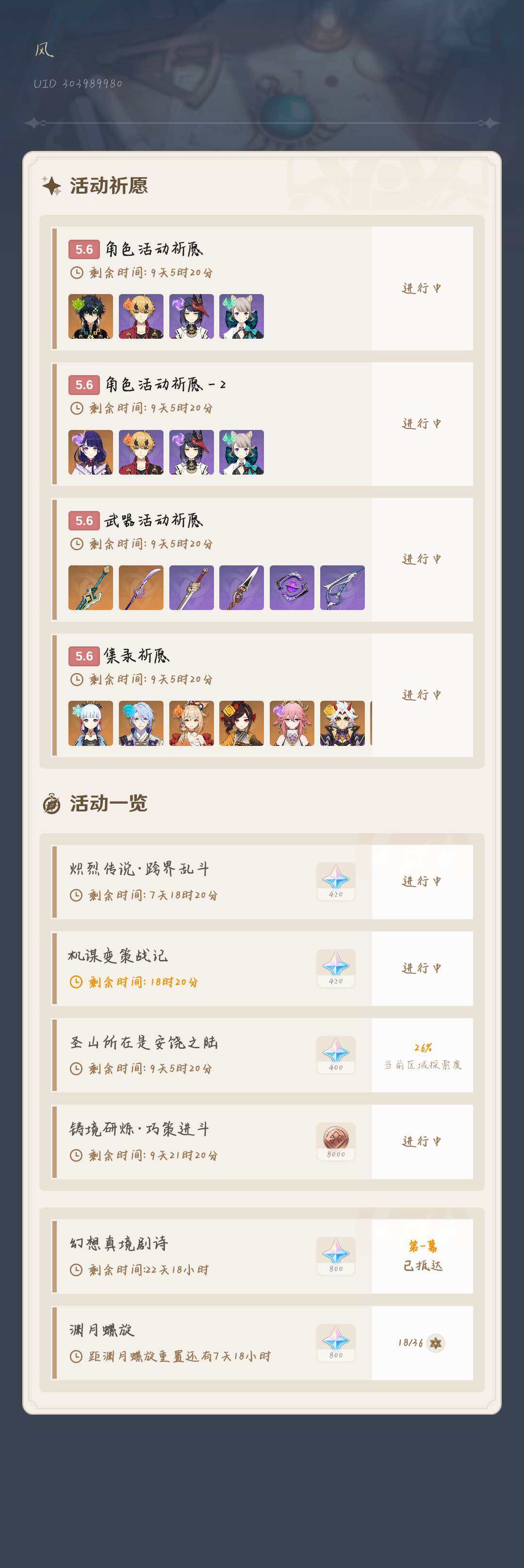 YSEY33640原神账号详情图5 YSEY33640原神账号详情图5