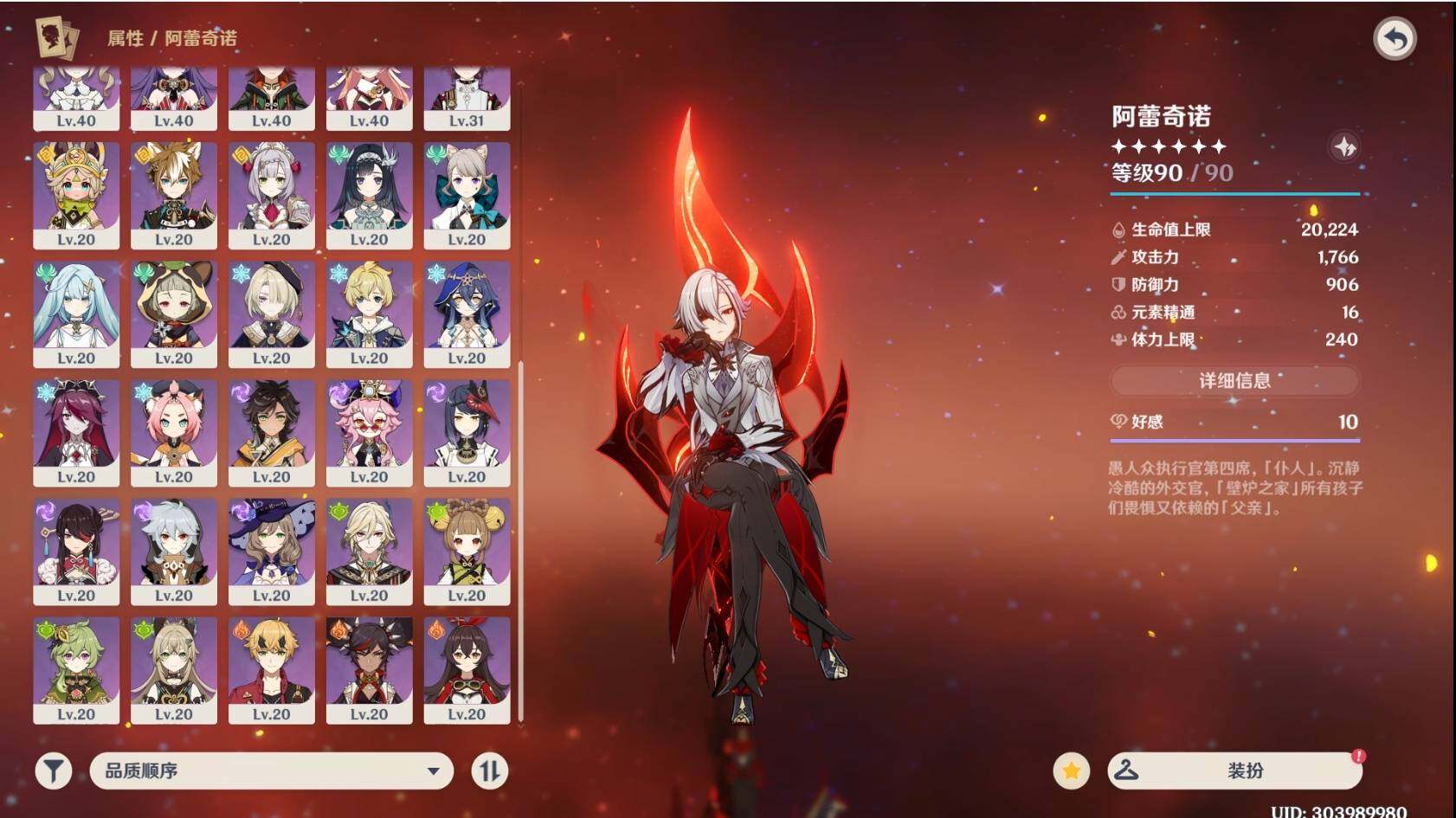 YSEY33640原神账号详情图9 YSEY33640原神账号详情图9