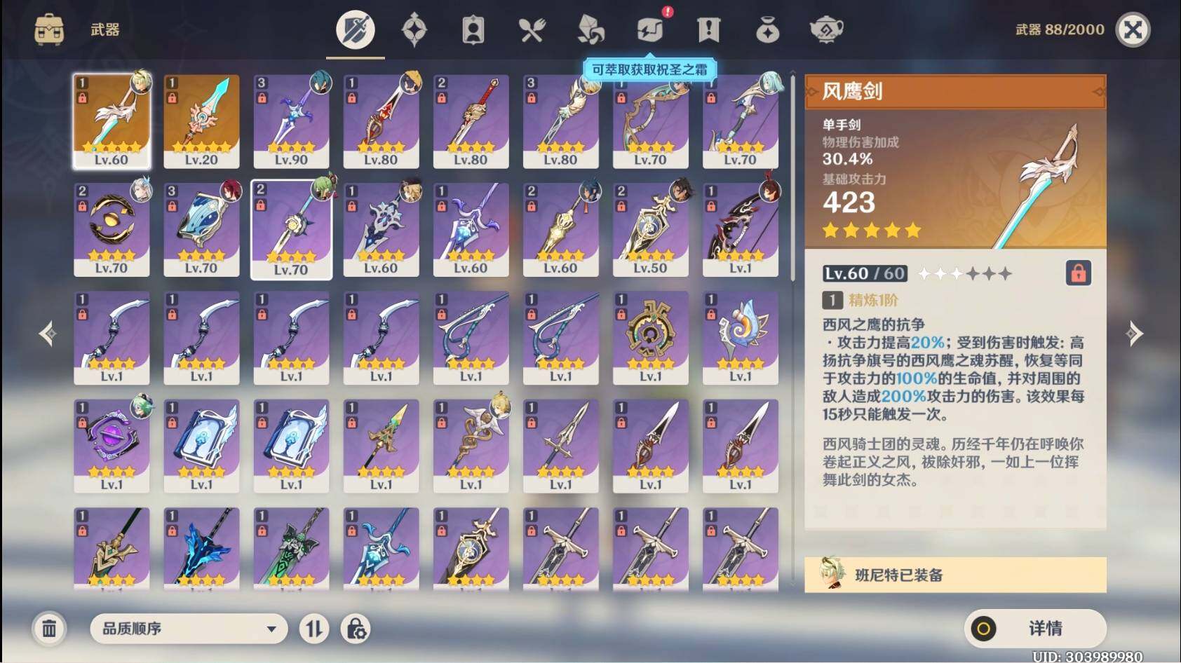 YSEY33640原神账号详情图10 YSEY33640原神账号详情图10