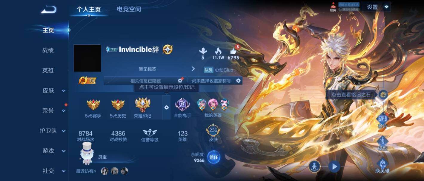 WZ033161752王者荣耀账号详情图7