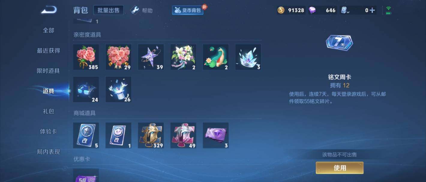 WZ033161628王者荣耀账号详情图18 WZ033161628王者荣耀账号详情图18