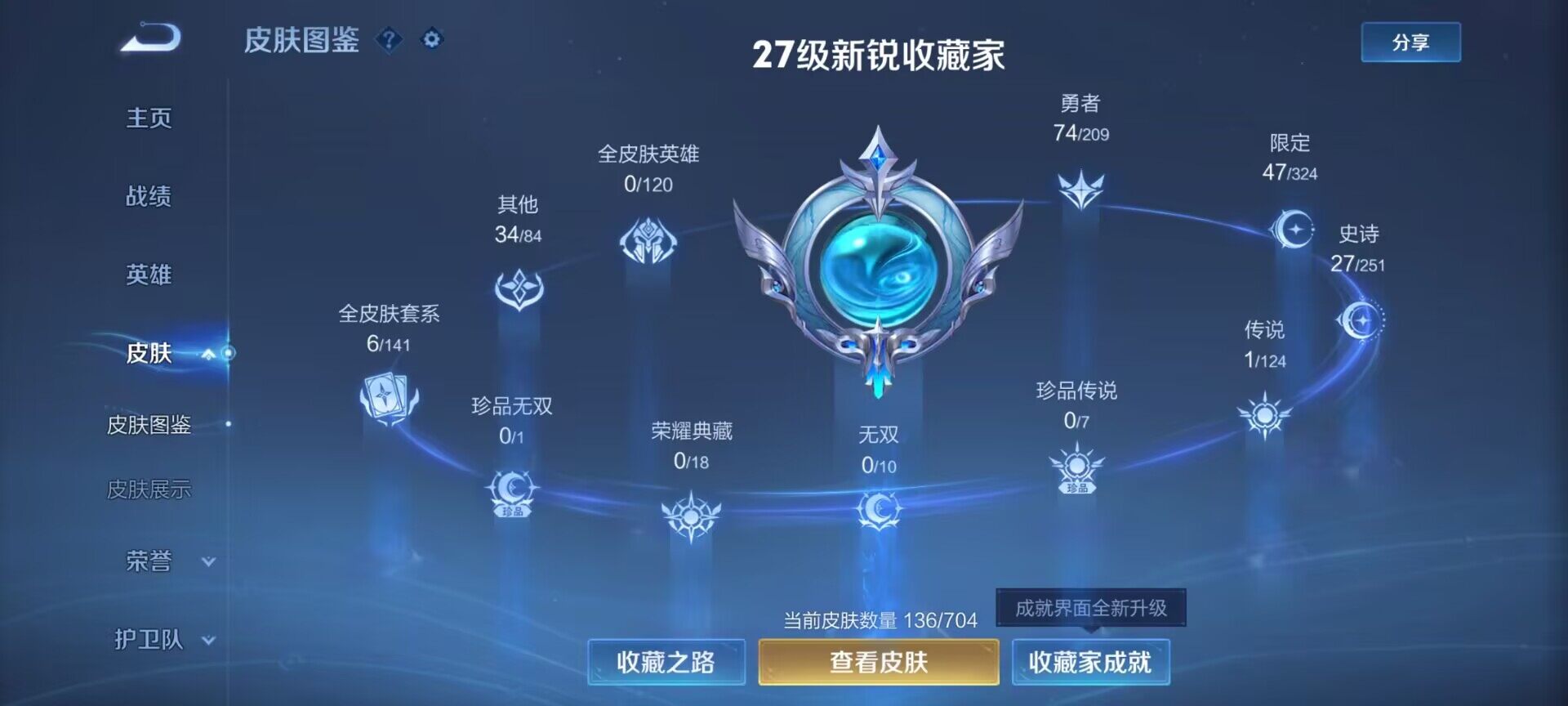 WZEY3161900王者荣耀账号详情图12 WZEY3161900王者荣耀账号详情图12