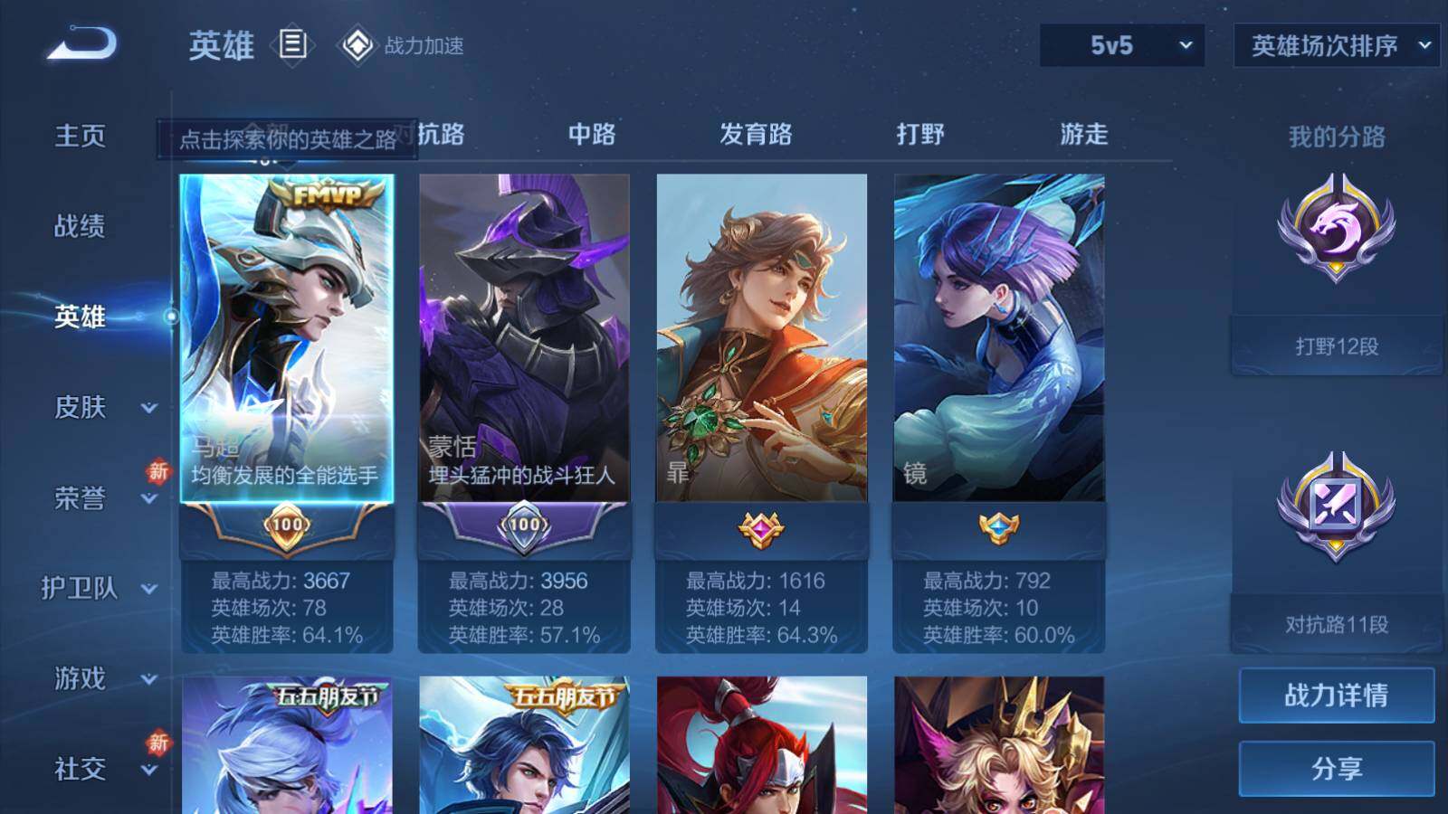 WZEY3161933王者荣耀账号详情图9 WZEY3161933王者荣耀账号详情图9