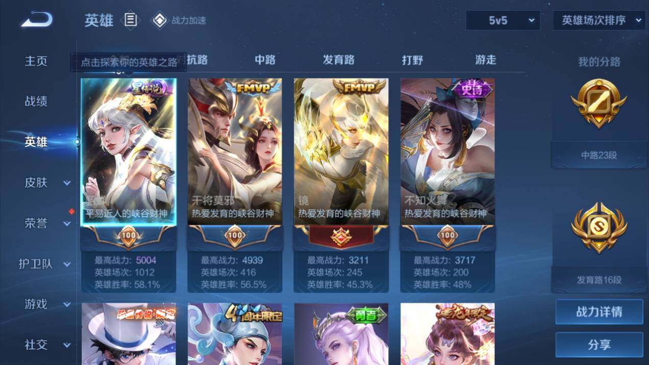 WZQM3167396王者荣耀账号详情图2 WZQM3167396王者荣耀账号详情图2