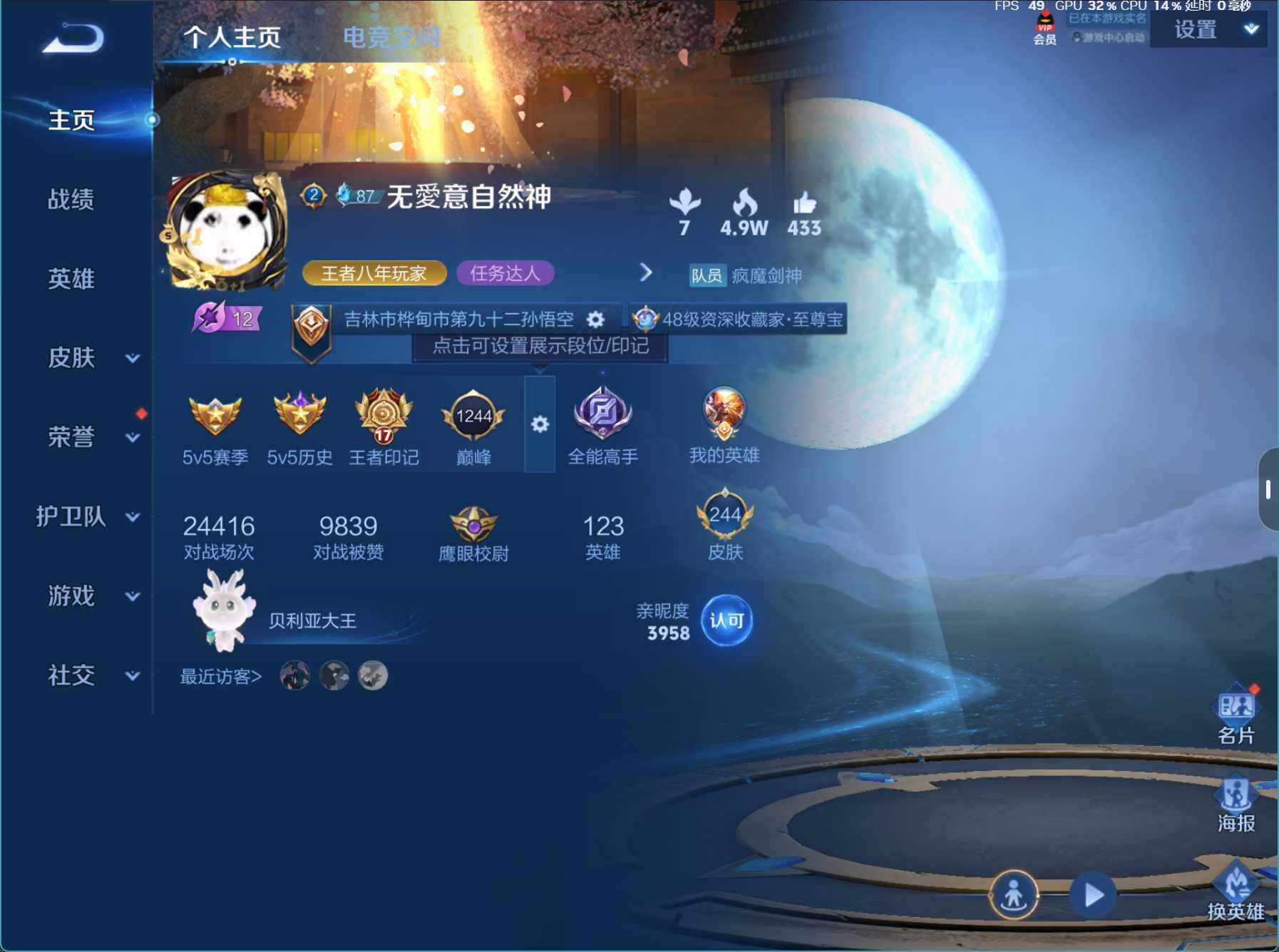 WZJZ3164983王者荣耀账号详情图5 WZJZ3164983王者荣耀账号详情图5