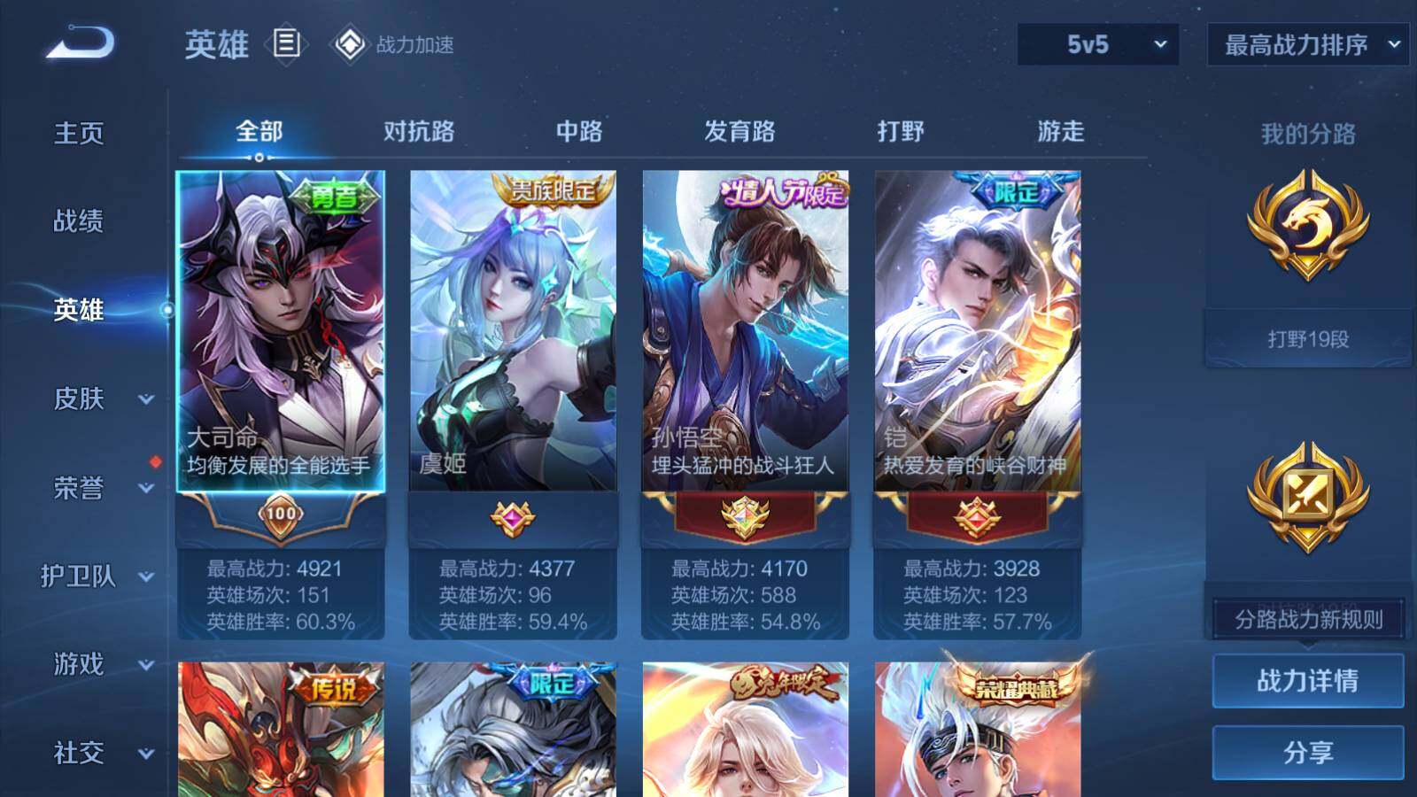 WZEY3161934王者荣耀账号详情图7 WZEY3161934王者荣耀账号详情图7