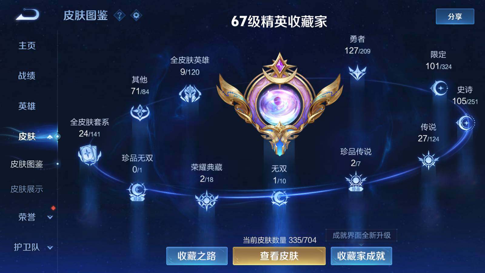 WZEY3161934王者荣耀账号详情图8 WZEY3161934王者荣耀账号详情图8