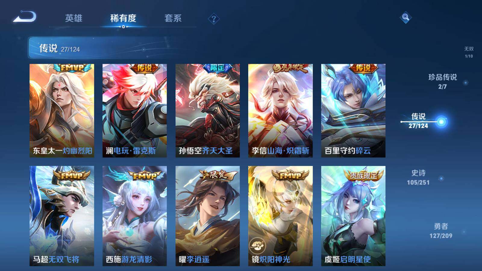 WZEY3161934王者荣耀账号详情图13 WZEY3161934王者荣耀账号详情图13