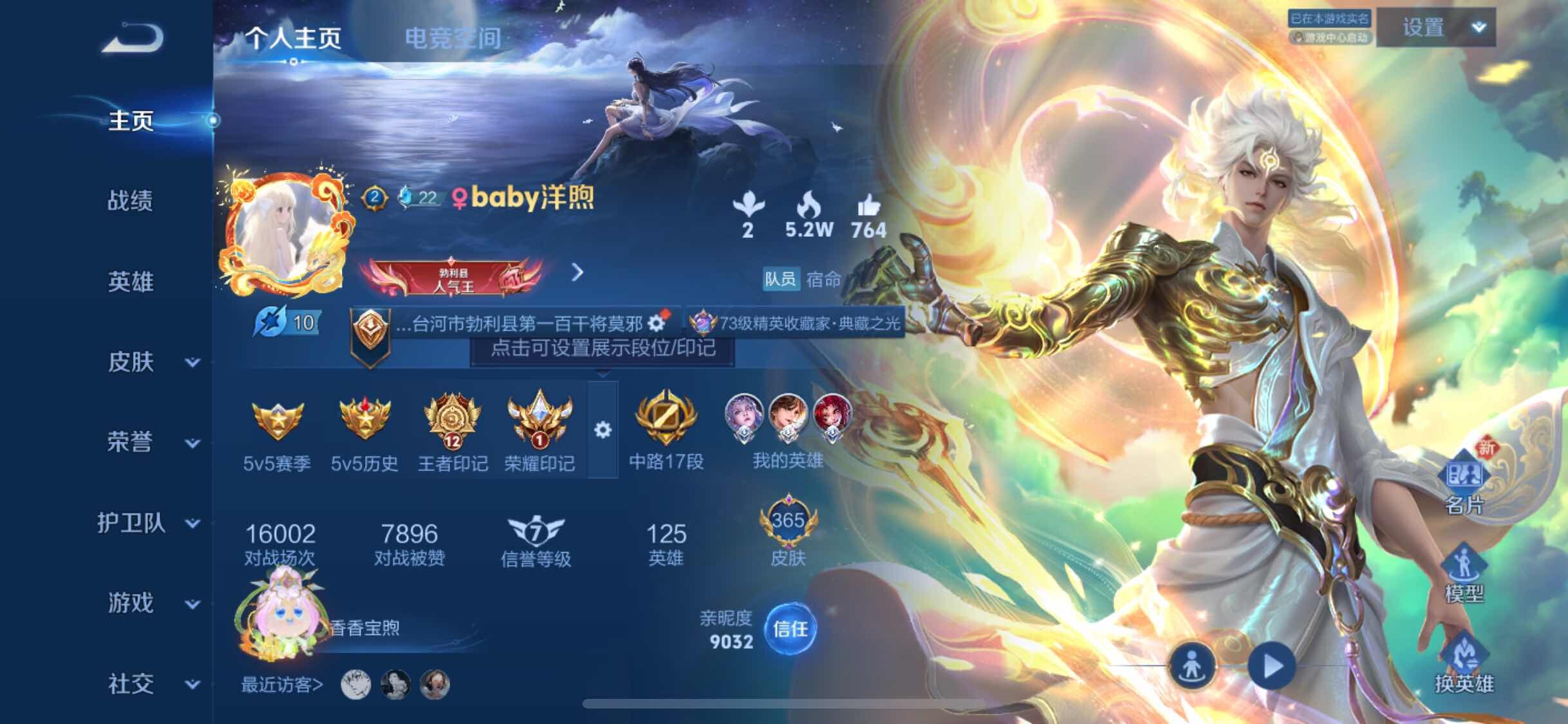 WZJM3165607王者荣耀账号详情图19 WZJM3165607王者荣耀账号详情图19